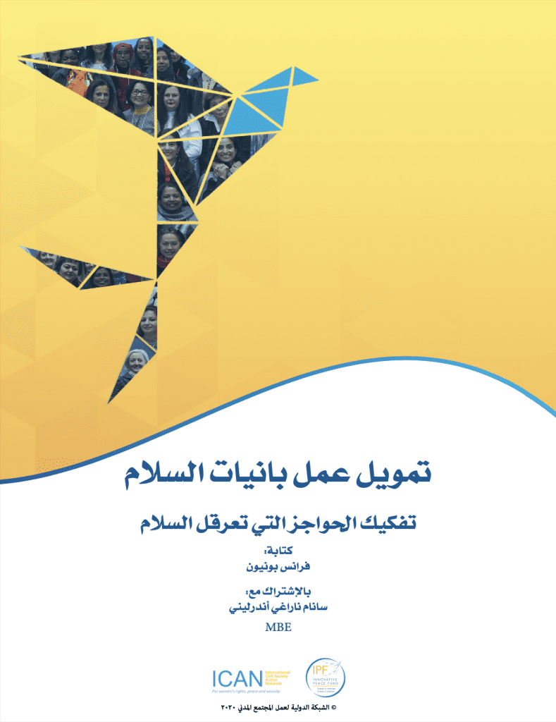 Funding-Brief-Cover-AR - International Civil Society Action Network (ICAN)